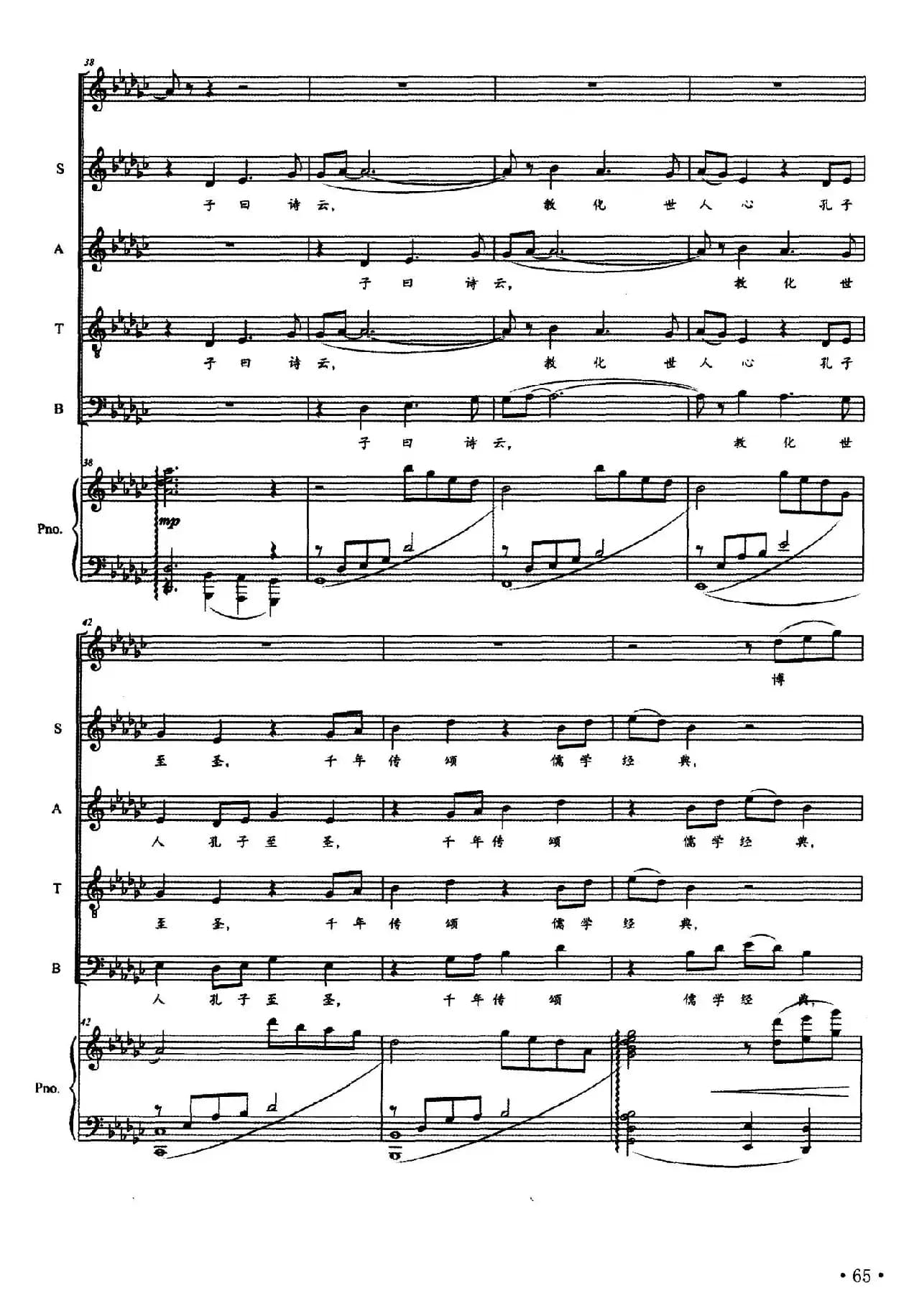 说孔子（独唱+伴奏、正谱）