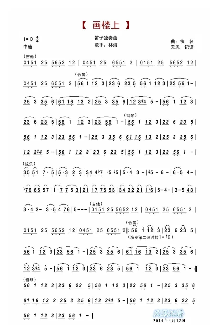 画楼上（笛子独奏曲）