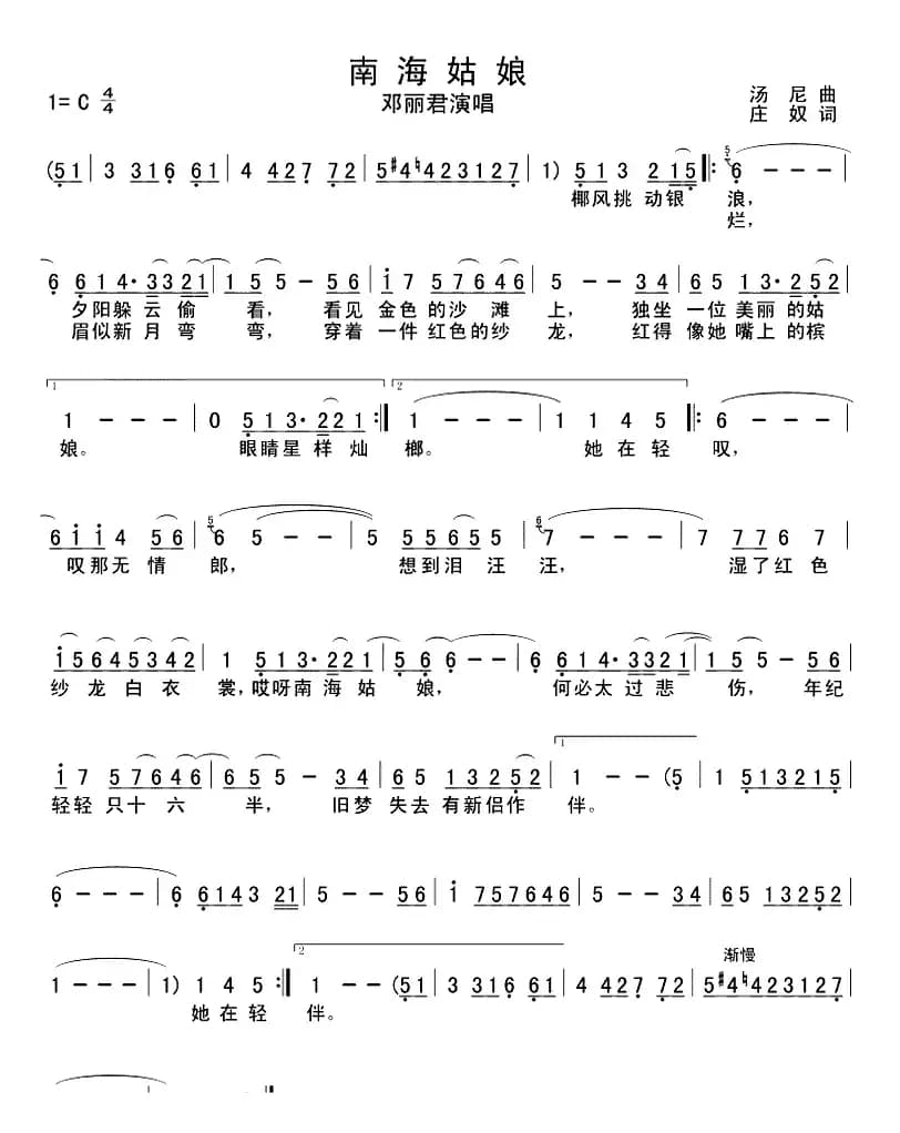 南海姑娘（汤尼词 庄奴曲）