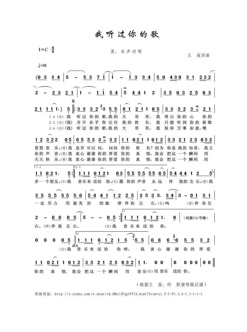 我听过你的歌（王焱词曲）