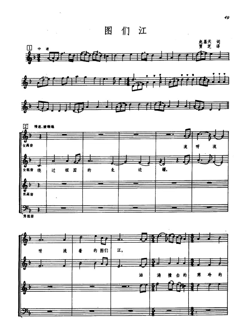 图们江（五线谱）