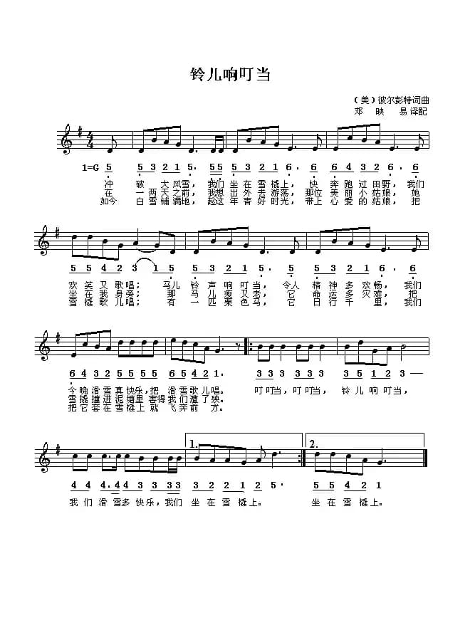 [美]铃儿响叮当（线简谱混排版）