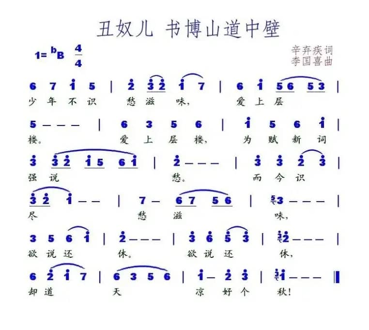 丑奴儿•书博山道中壁