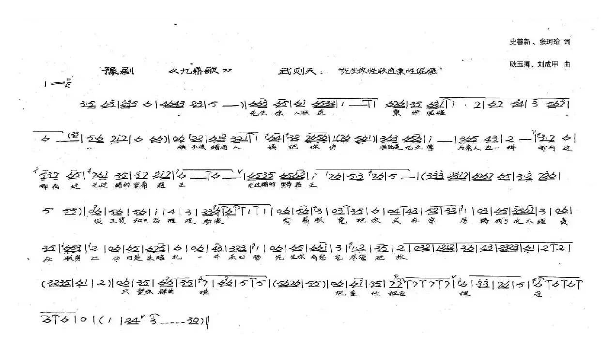 武则天：先生你性耿直秉性倔强（历史豫剧《九鼎歌》选段）