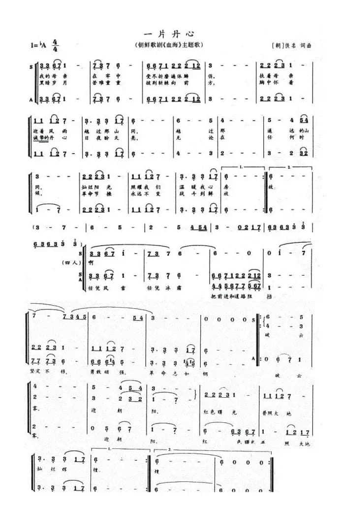  [朝鲜]一片丹心（歌剧《血海》选曲）