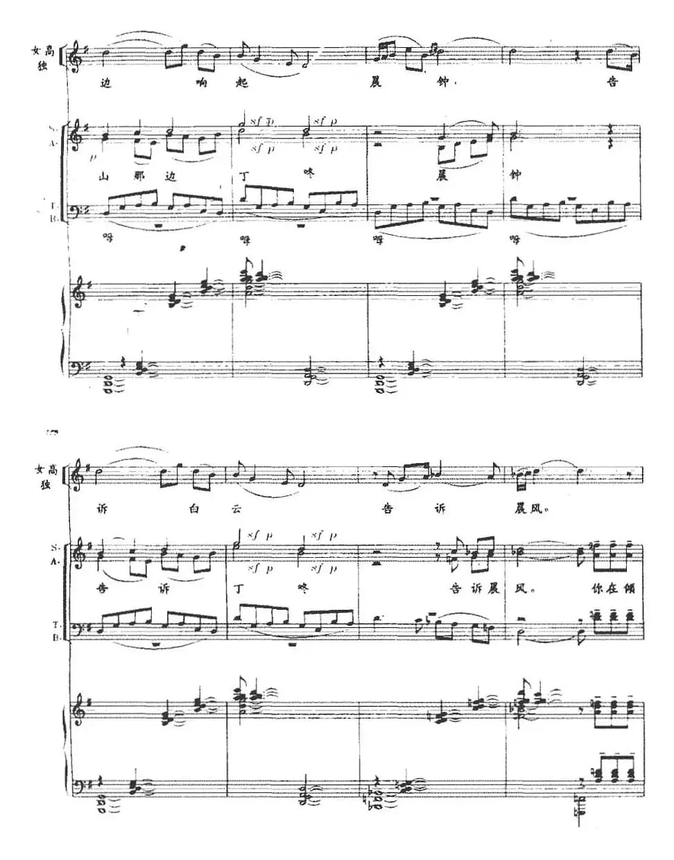 远山晨钟（五线谱）