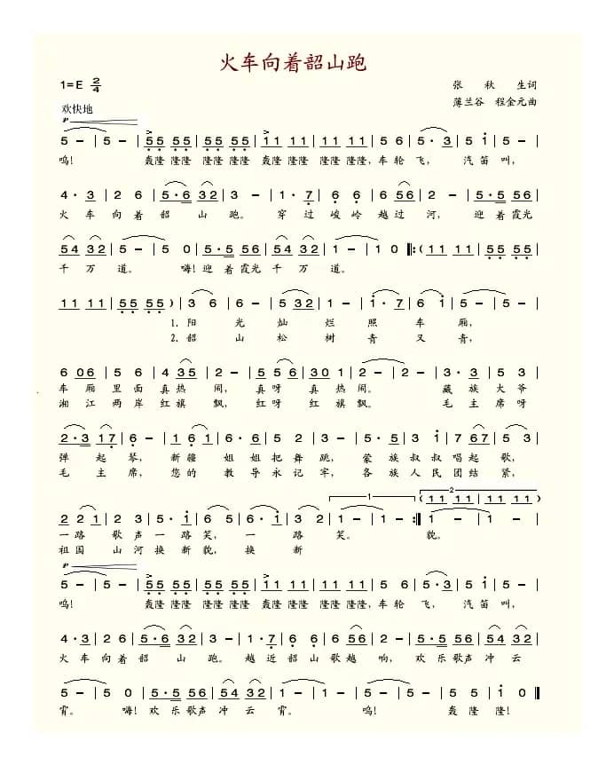 火车向着韶山跑