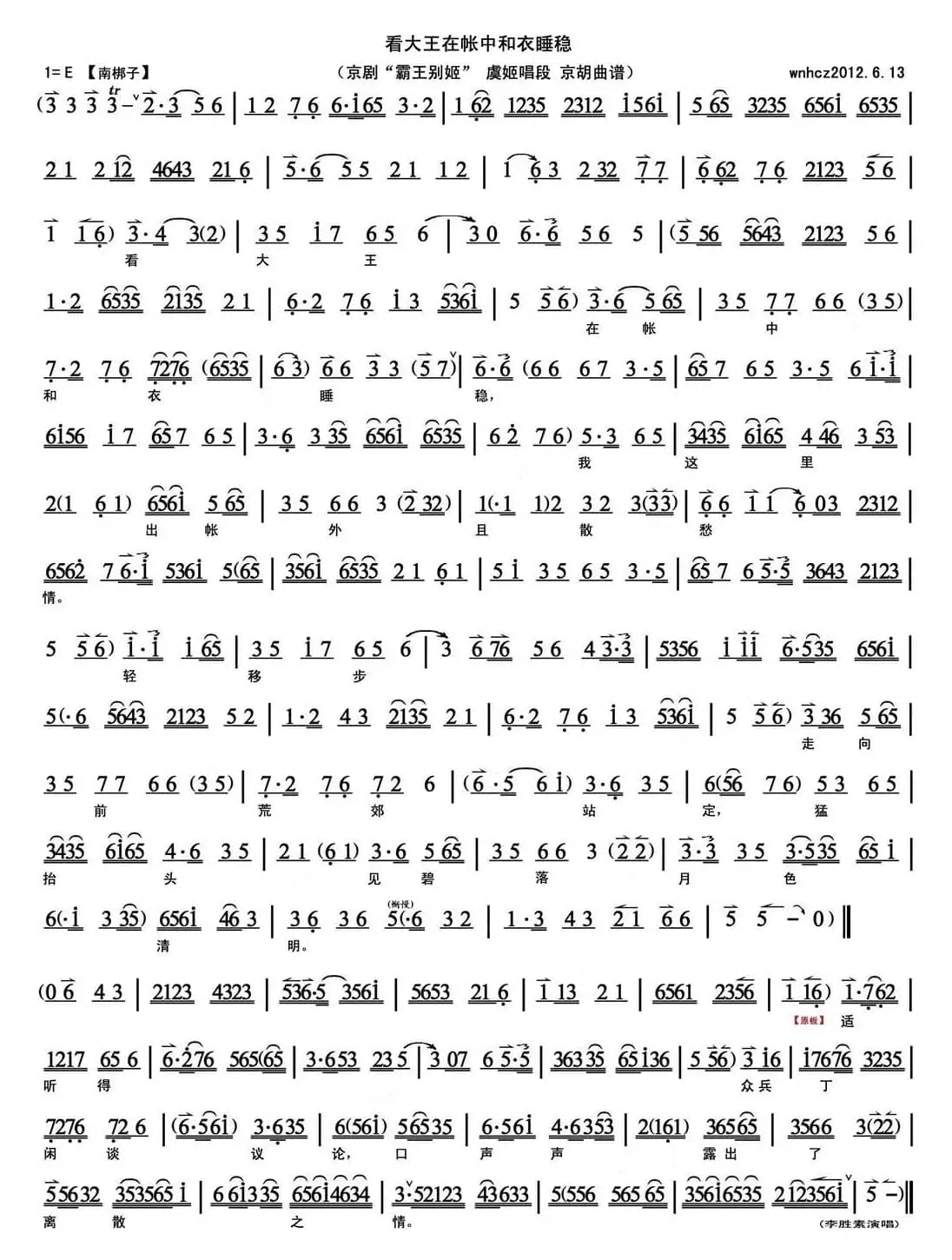看大王在帐中和衣稳睡（《霸王别姬》虞姬唱段、京胡曲谱）