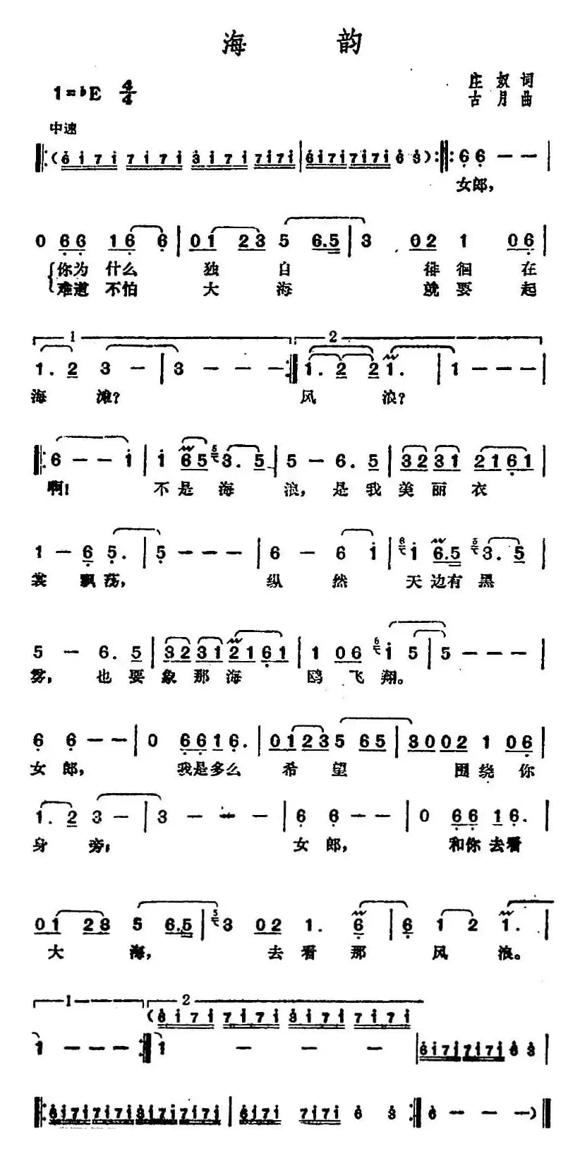 邓丽君演唱金曲：海韵