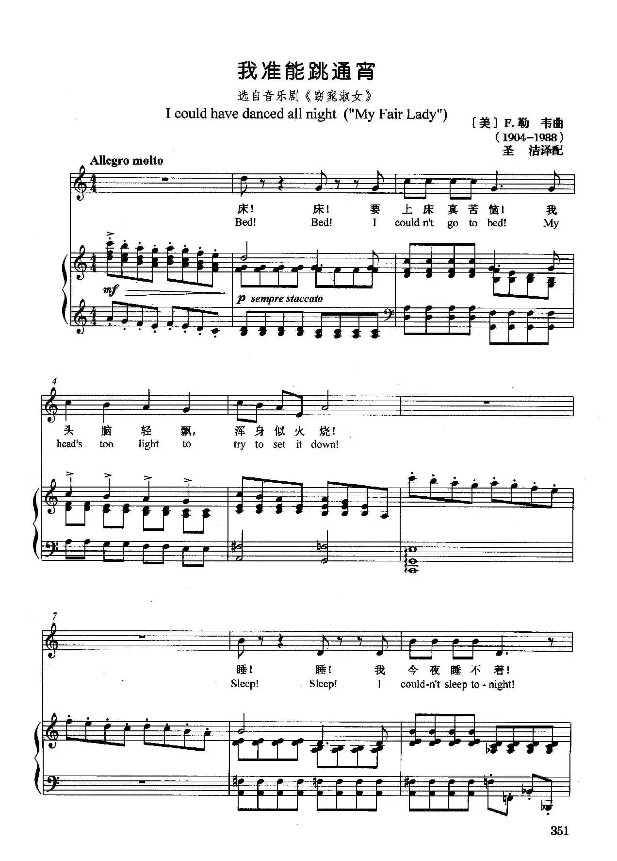 [美]我准能跳通宵（正谱）（选自音乐剧《窈窕淑女》）