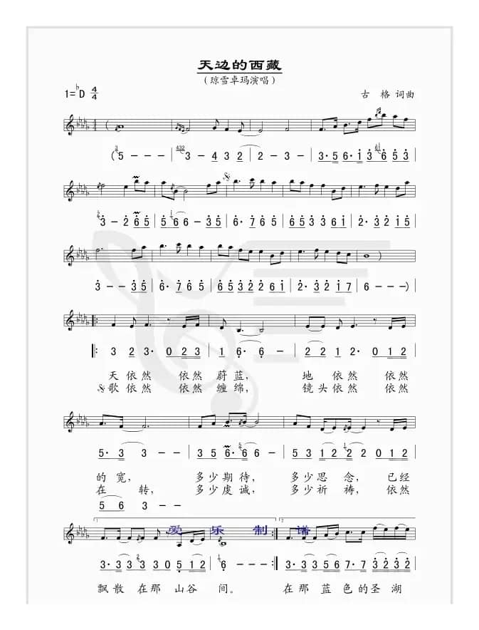 天边的西藏（线、简谱混排版）