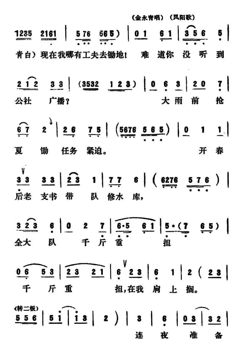 [吕剧]永不生锈 （全本）