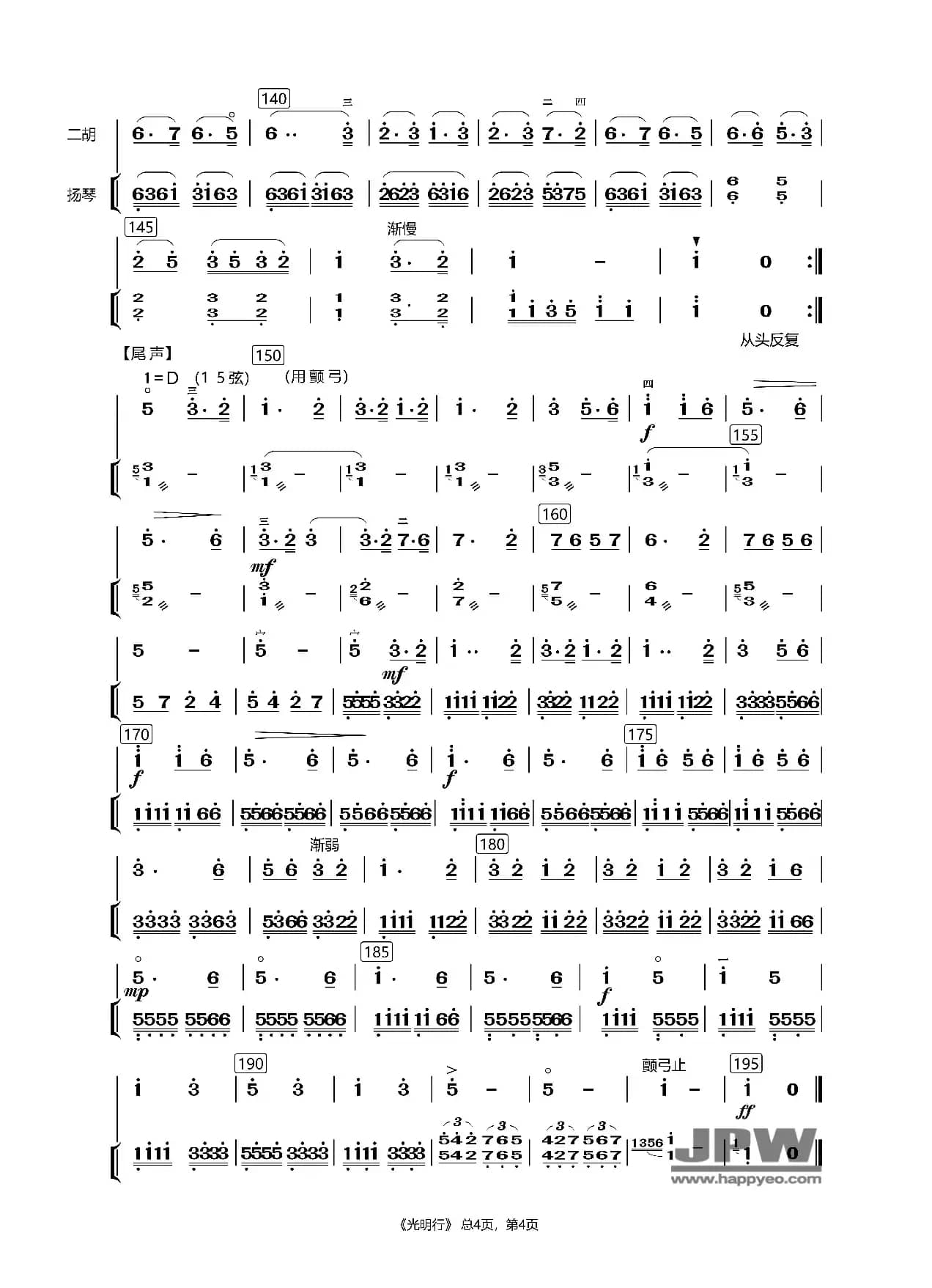 光明行（二胡齐奏）