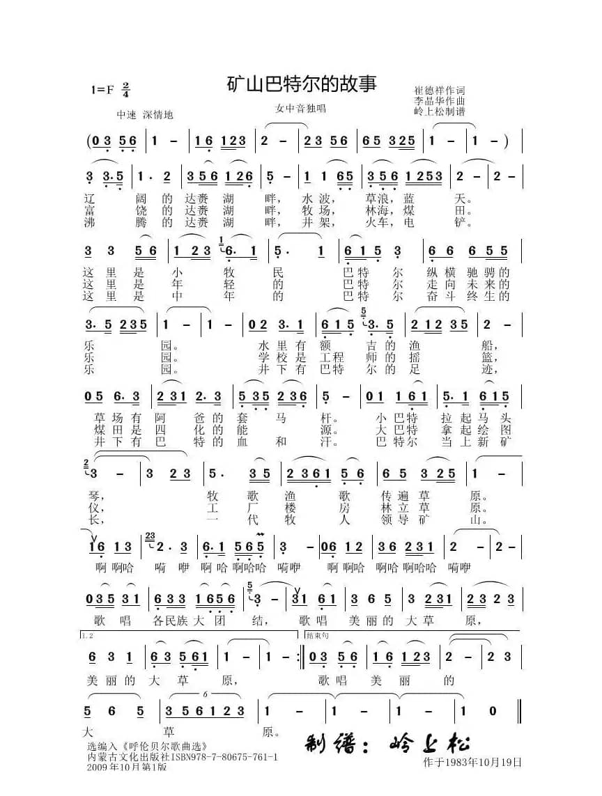 矿山巴特尔的故事（李晶华专辑）