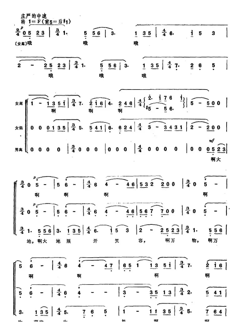 祖国晨曲（乔羽词 田丰曲）