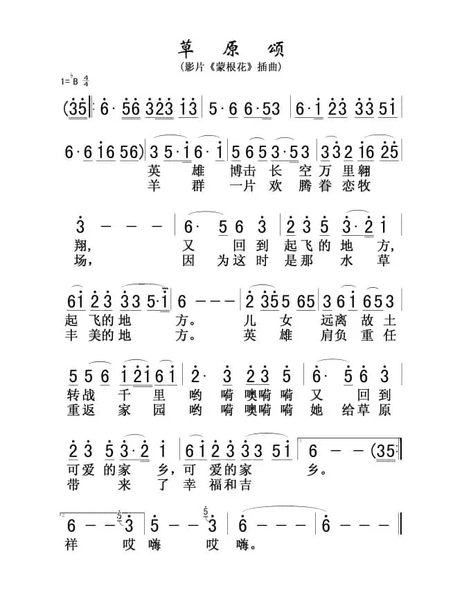草原颂（晓星词 唐诃 额尔敦朝鲁曲）