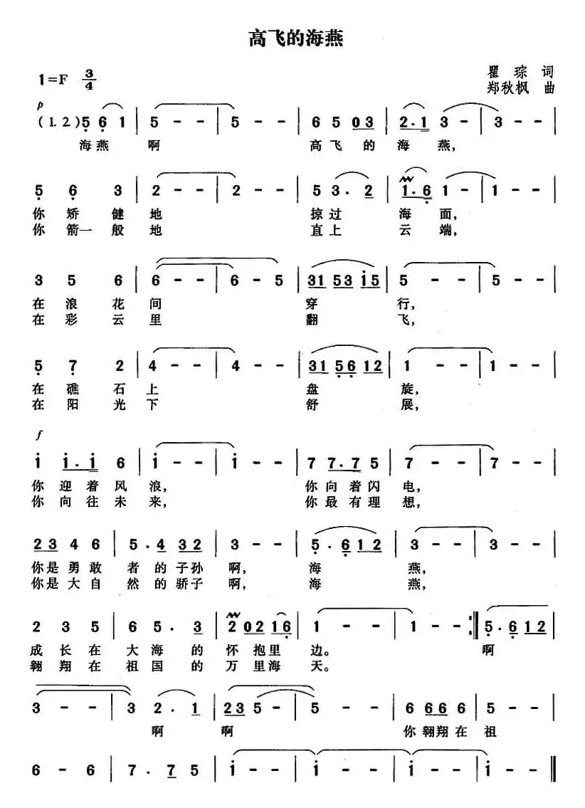 高飞的海燕（电影《海外赤子》插曲）