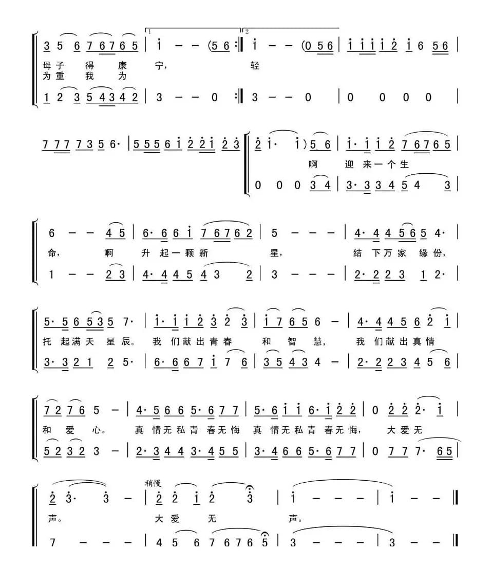 生命之歌（鲁子布词 李平曲）