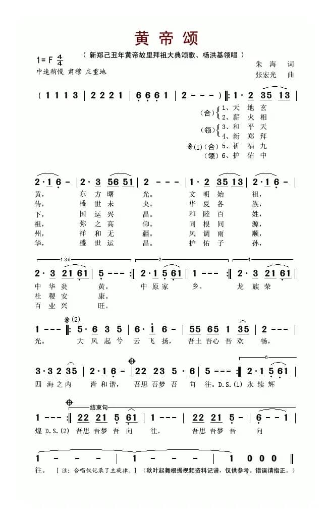 黄帝颂（新郑己丑年黄帝故里拜祖大典颂歌）