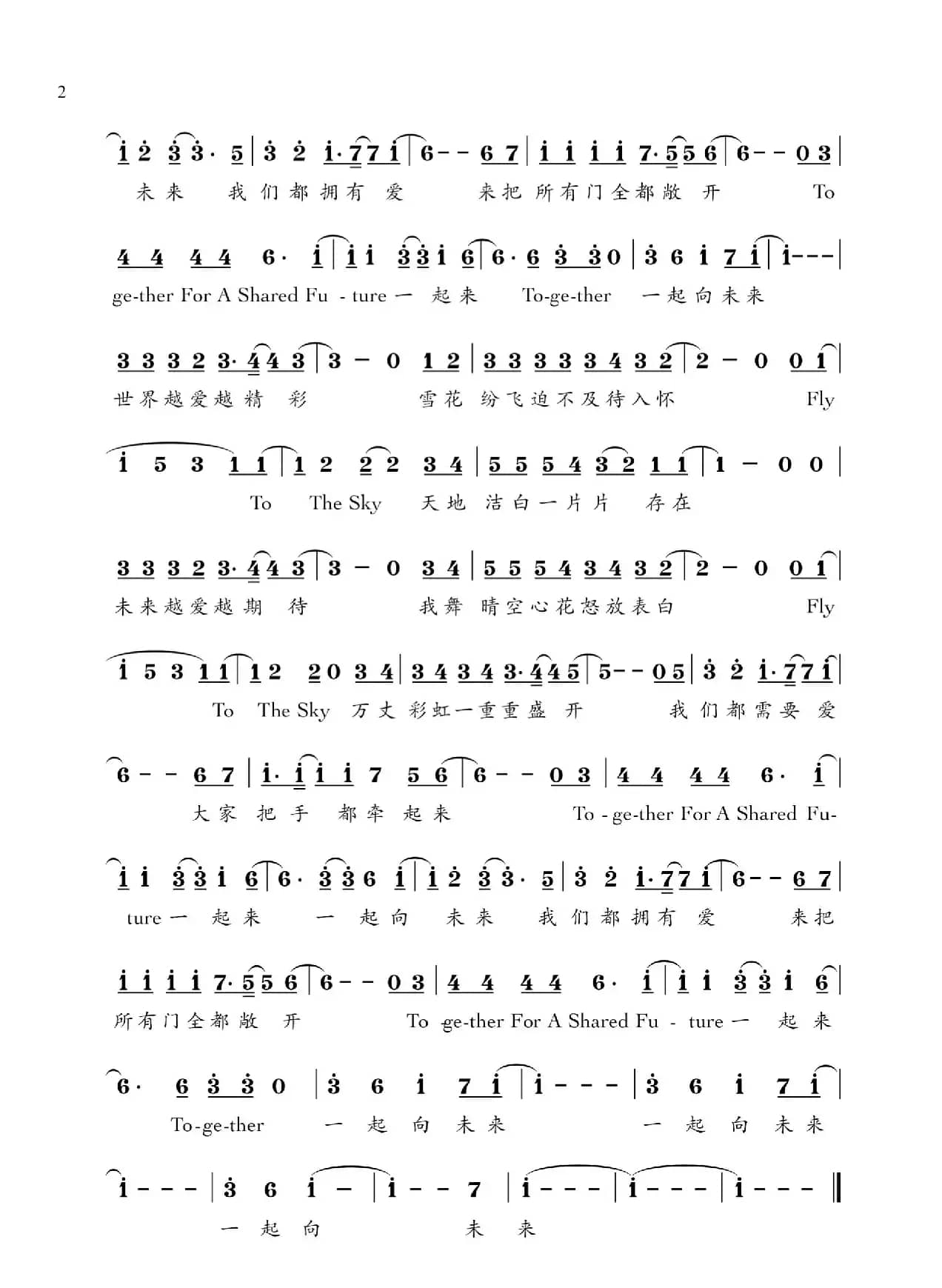 一起向未来（易烊千玺版）