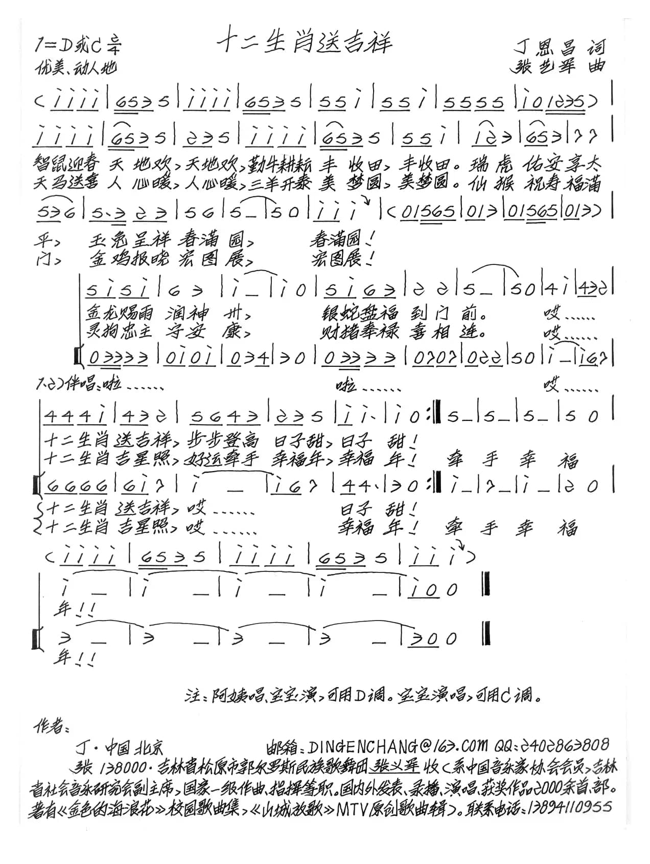 十二生肖送吉祥