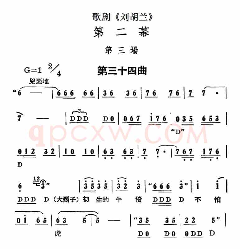 歌剧《刘胡兰》全剧第二幕 第三场 第三十四曲