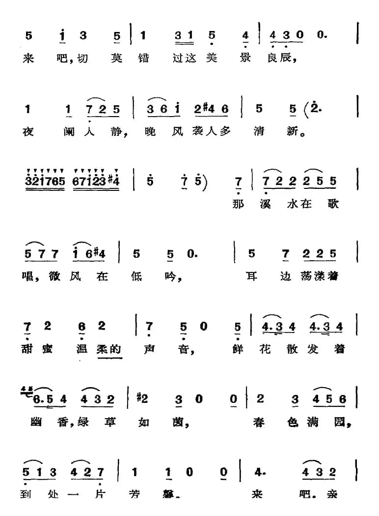 歌剧《费加罗的婚礼》选曲：美妙的时刻将来临