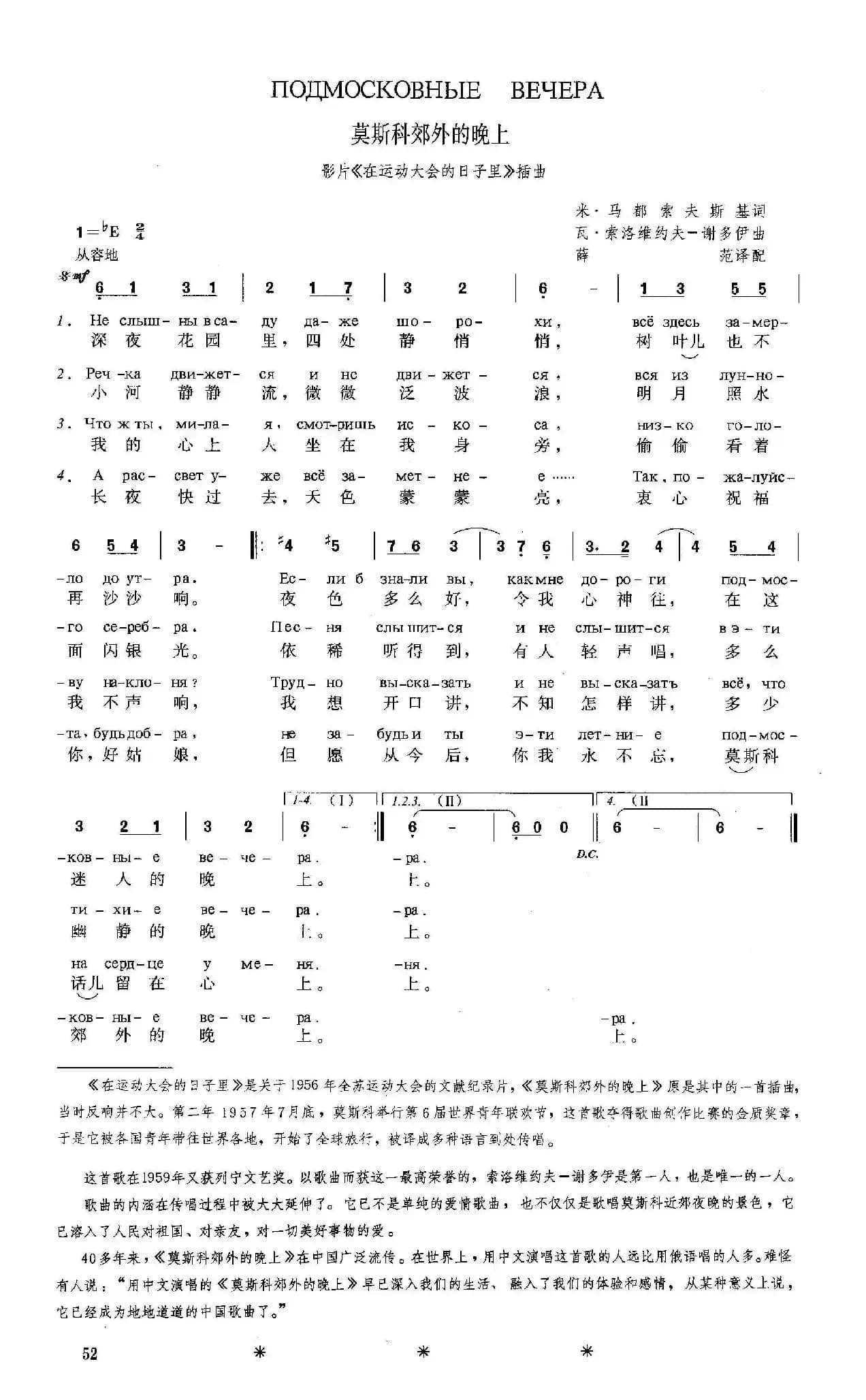 [俄]莫斯科郊外的晚上（苏联影片《在运动大会的日子里》插曲）