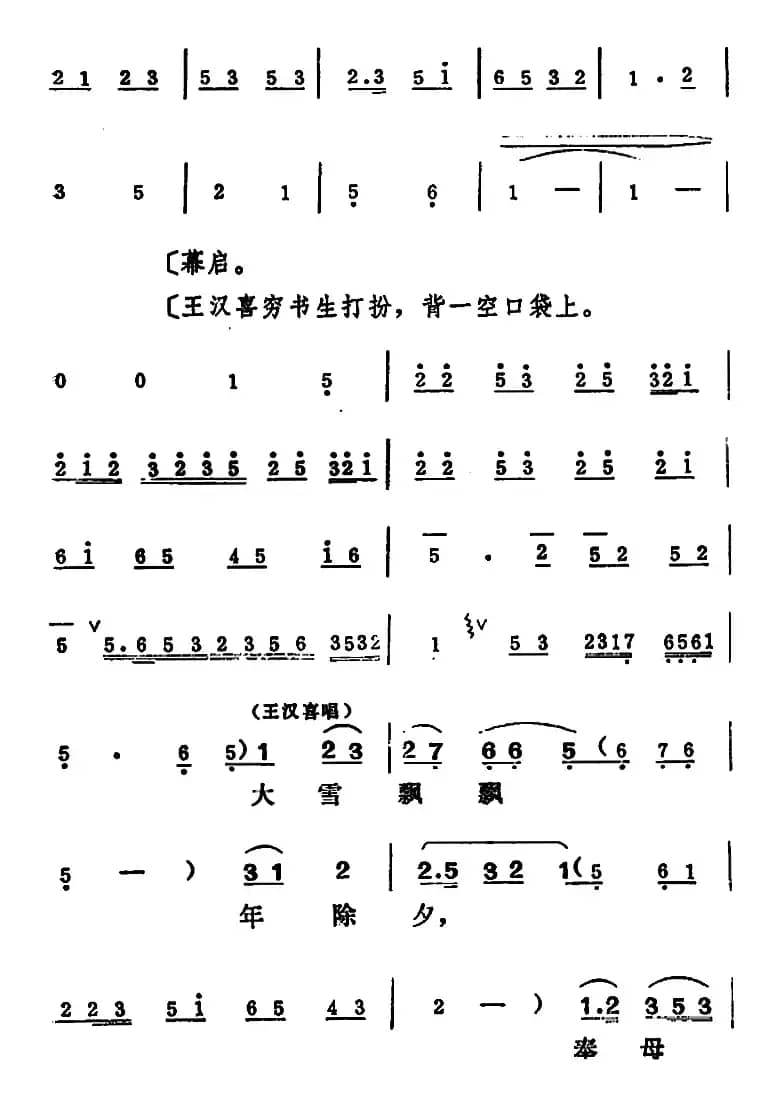 [吕剧]王汉喜借年（全本）