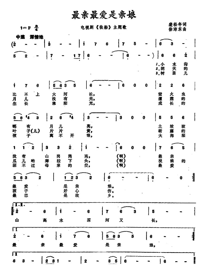 最亲最爱是亲娘（电视剧《独船》主题歌）