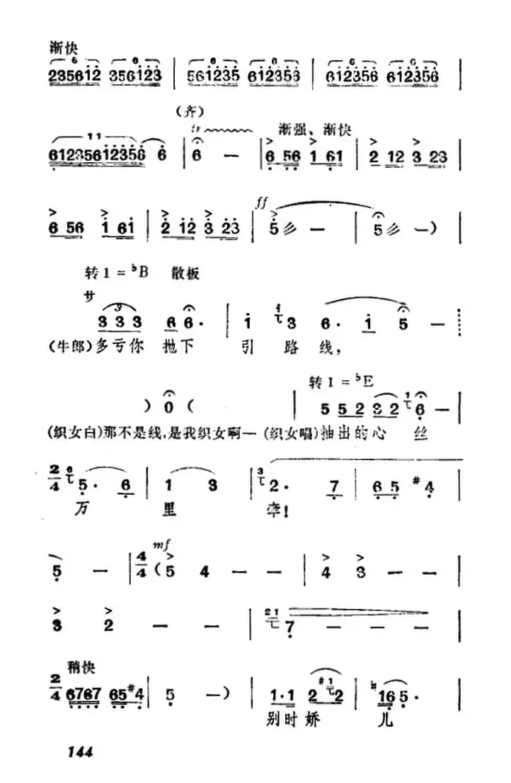花正红时寒风起（《牛郎织女》织女、牛郎唱腔）