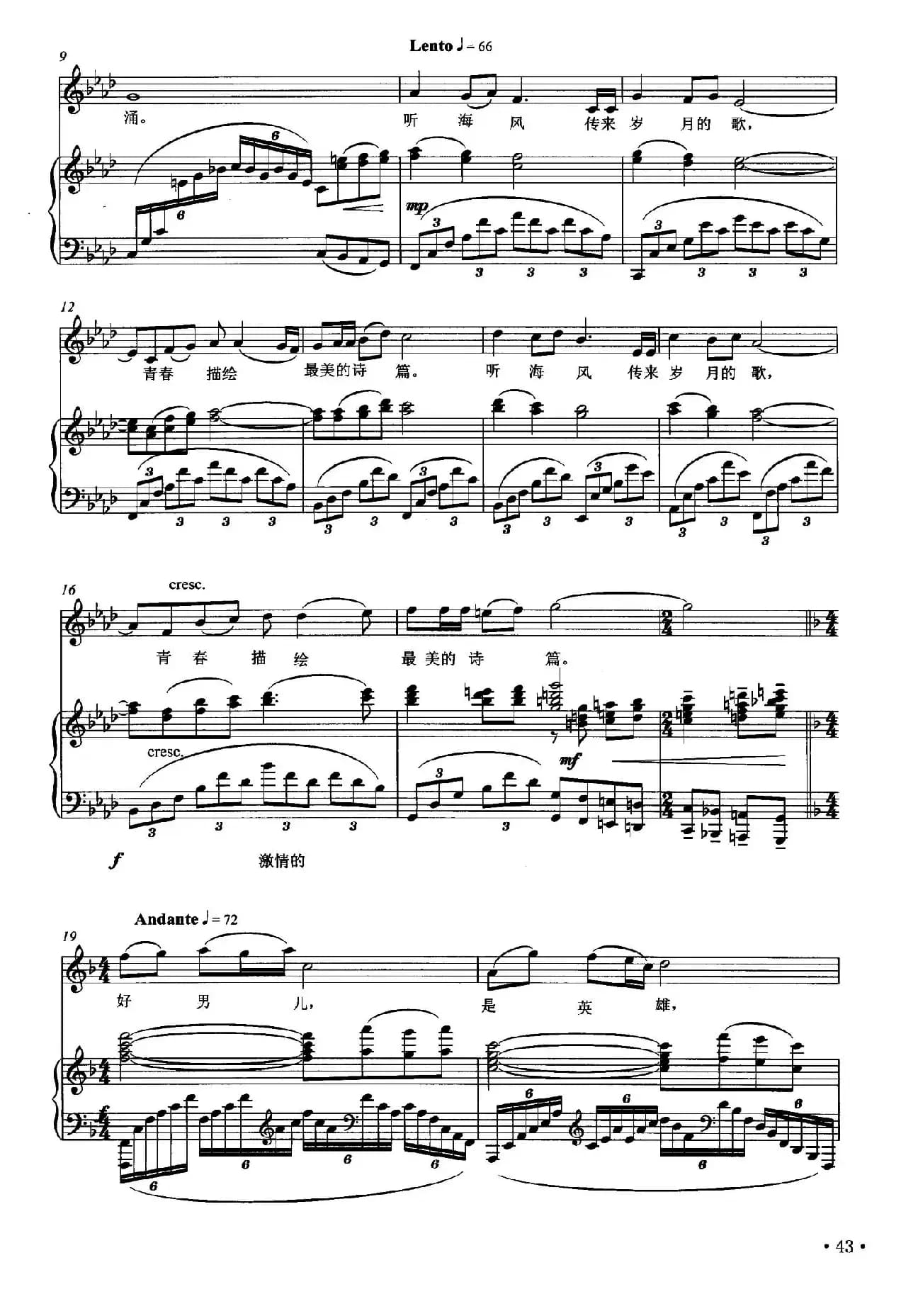 波涛汹涌(佚名词 杨永泽曲)