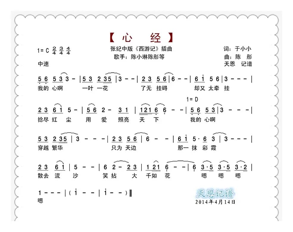 心经(张纪中版西游记插曲)