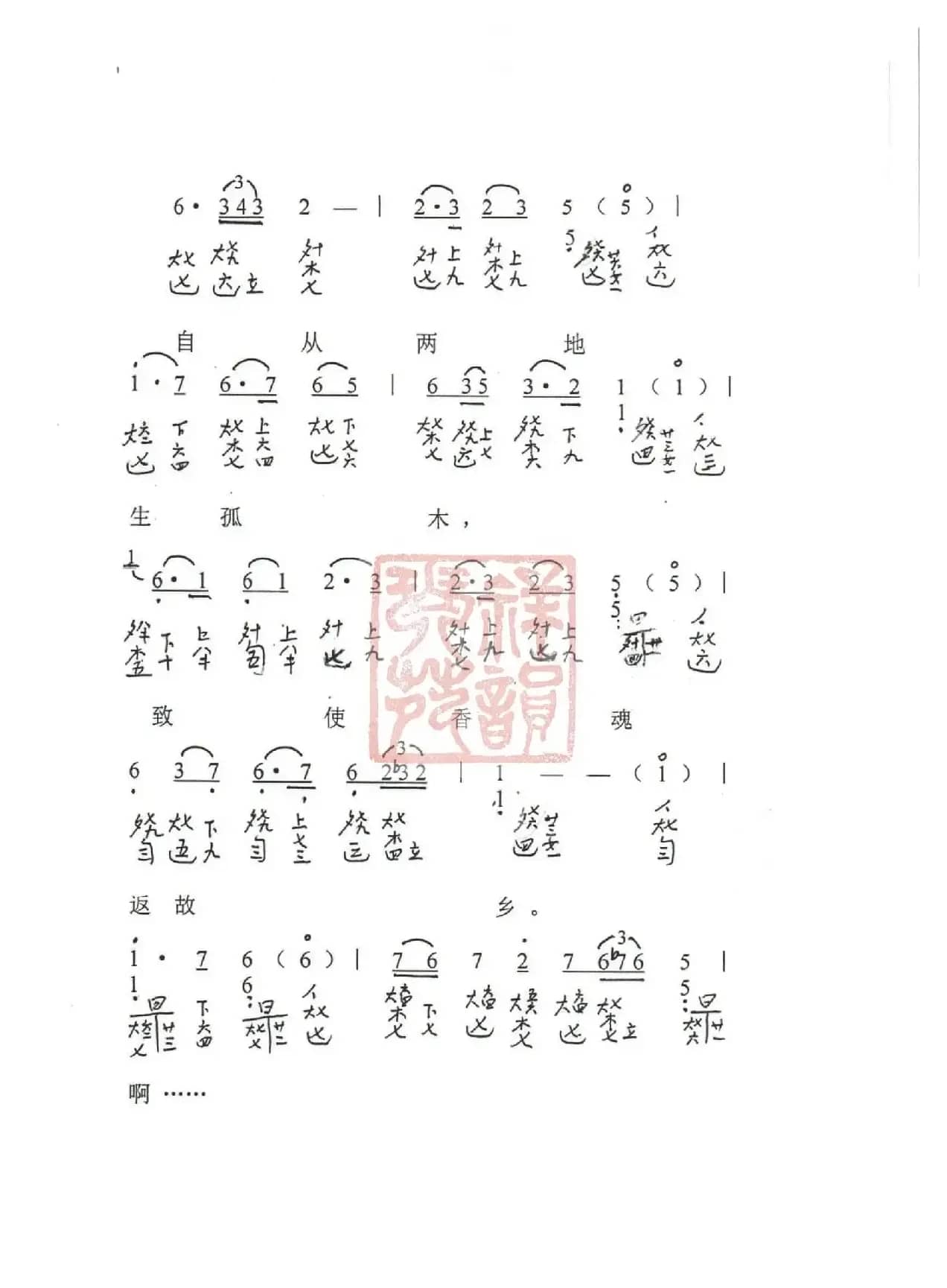 观梦琴歌8叹香菱（古琴谱（简谱+减字谱））