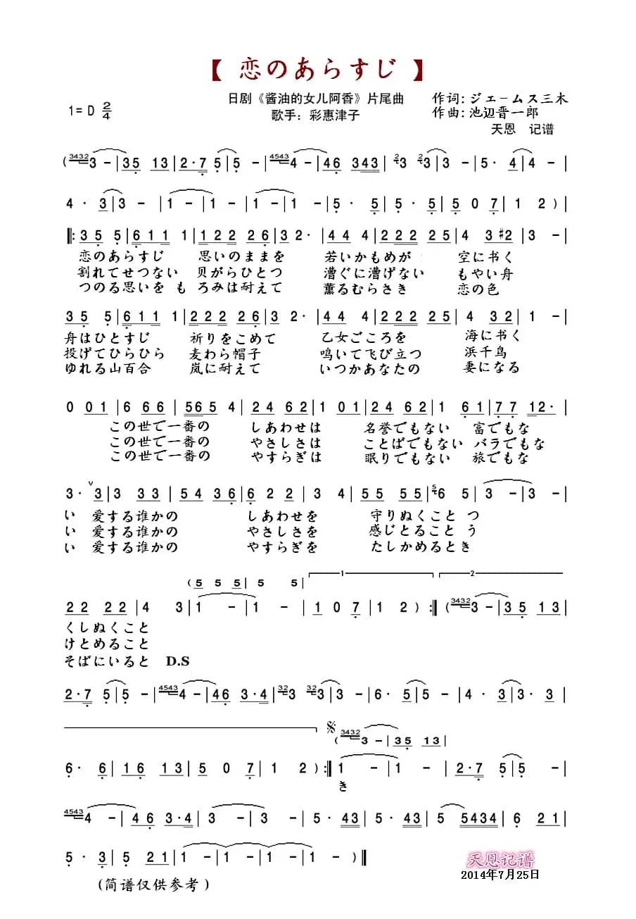 恋のあらすじ(日剧《酱油的女儿阿香》片尾曲)