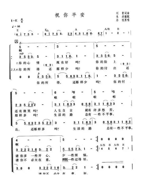 祝你平安（刘青词曲）