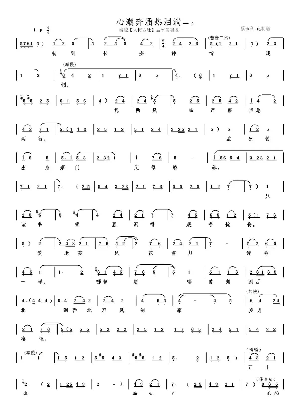 秦腔【大树西迁】本戏曲谱