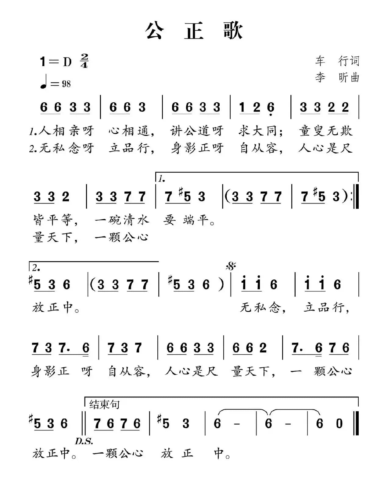 社会主义核心价值观组歌：公正歌