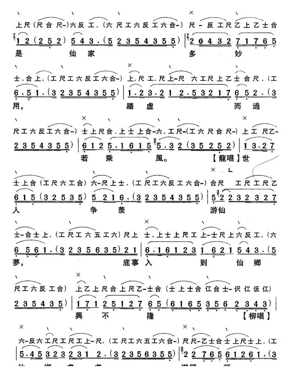 [粤曲]洞庭送别 （工尺谱+简谱）