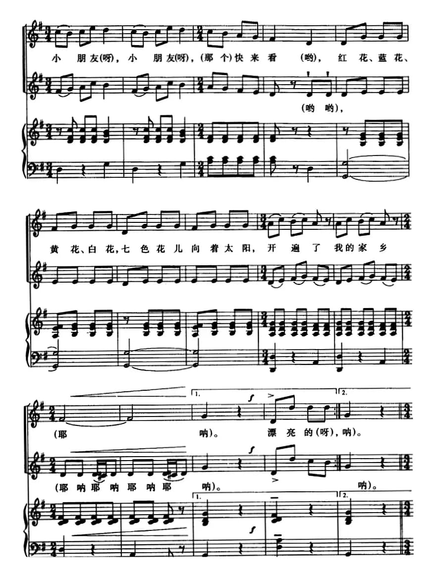 春天来到田野上（领唱与童声二部合唱、正谱）