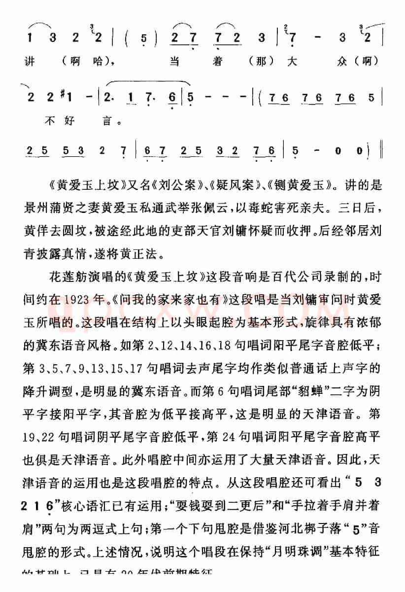问我的家来家也有（《黄爱玉上坟》黄爱玉[旦]唱段）