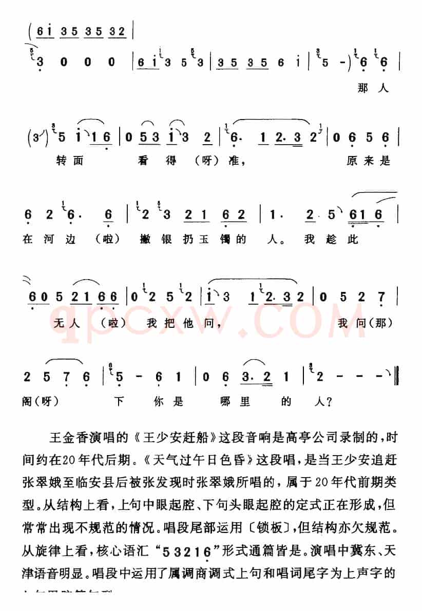 天气过午日色昏（《王少安赶船》张翠娥[旦]唱段）