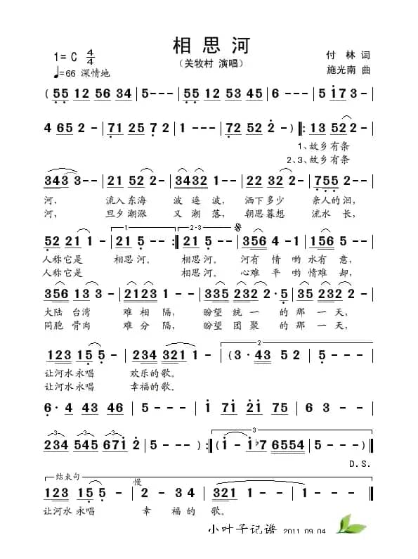 相思河(付林词 施光南曲)