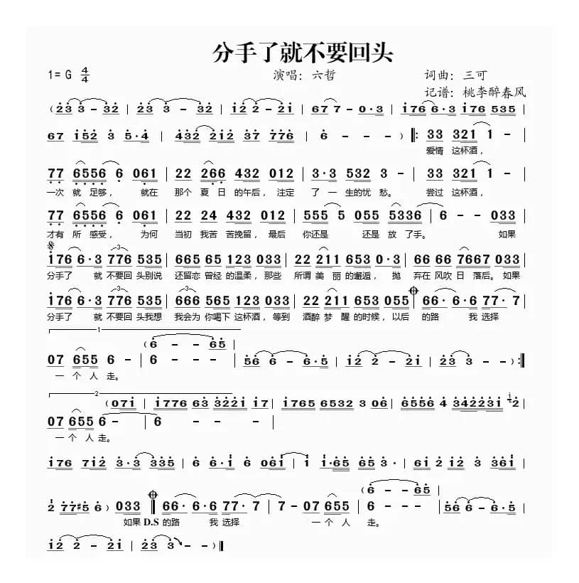 分手了就不要回头