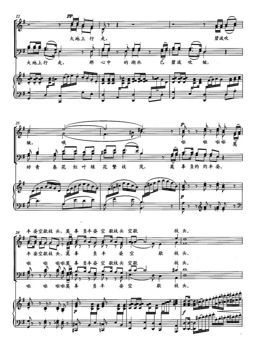 春风在大地上行走（正谱）