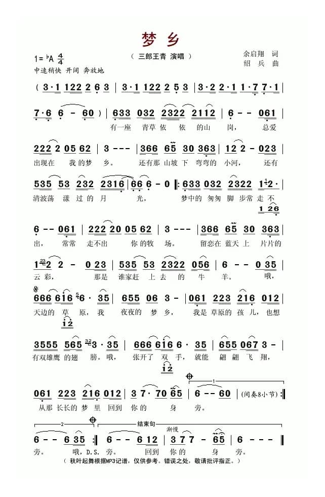 梦乡（佘启翔词 绍兵曲）