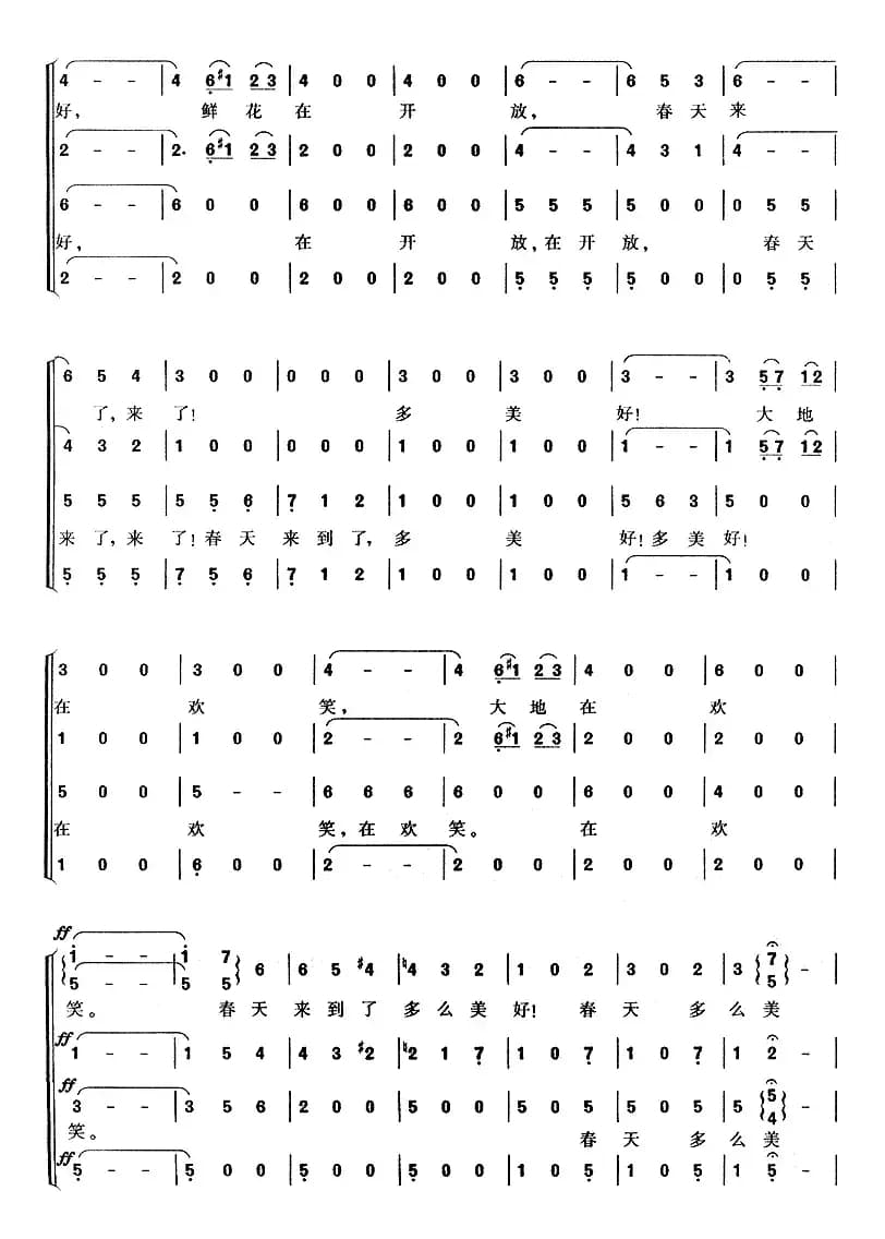 [奥] 蓝色的多瑙河（混声四部合唱、简谱版）