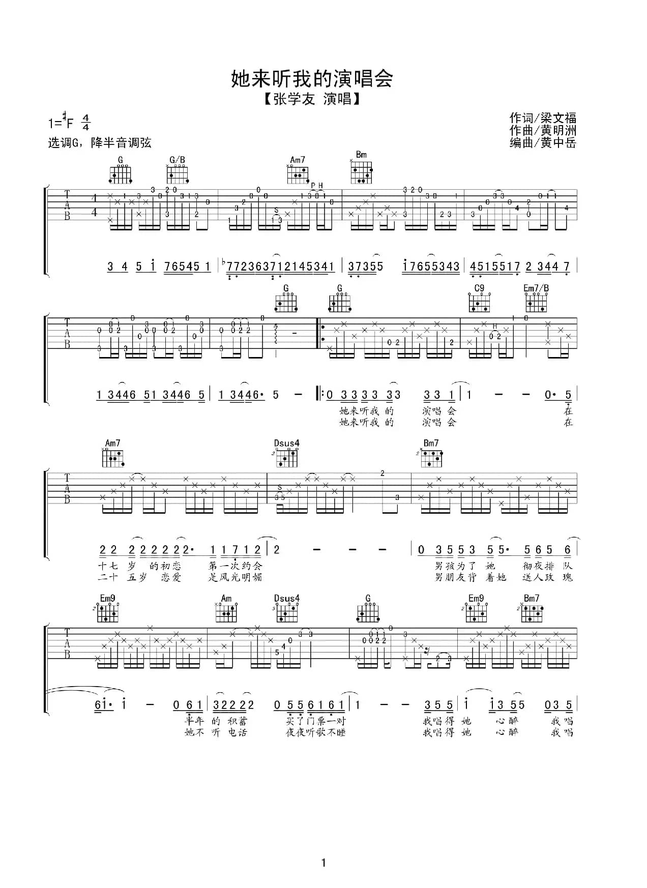 她来听我的演唱会（吉他谱）