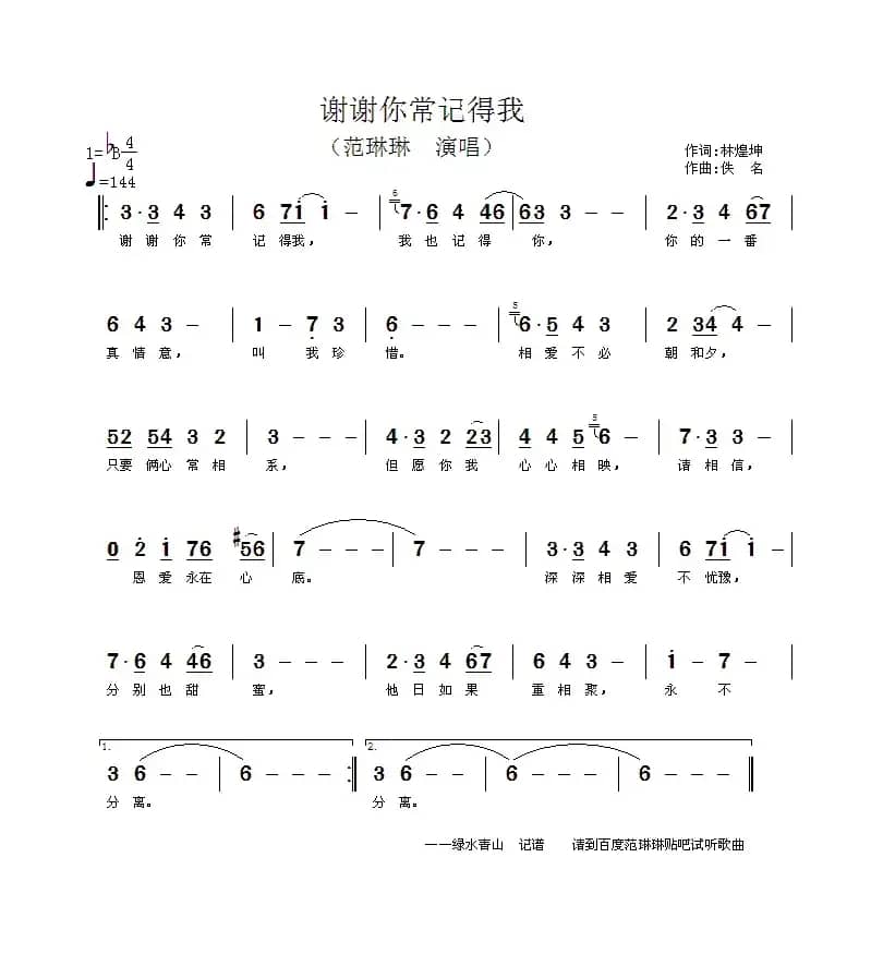 谢谢你常记得我