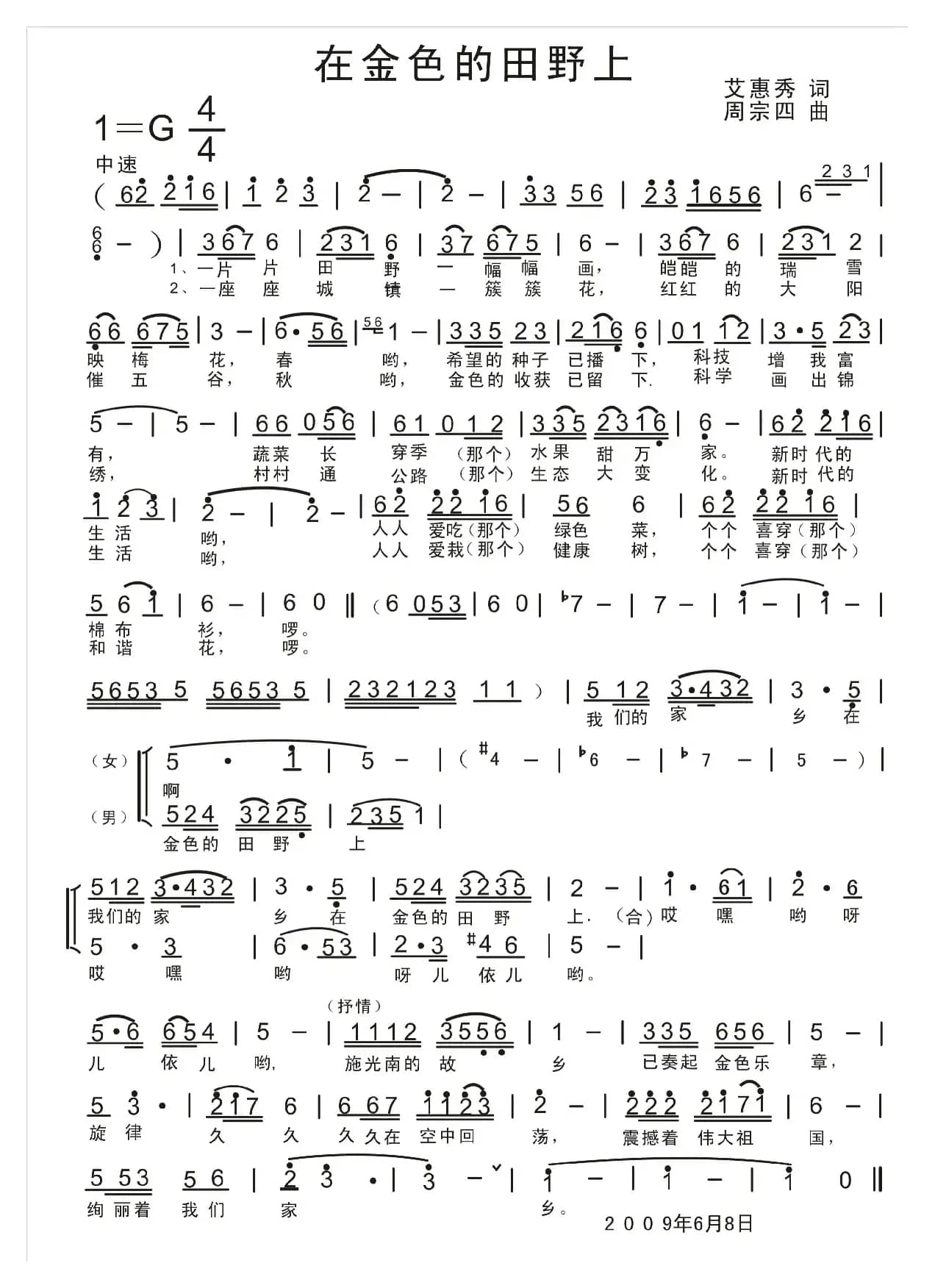 在金色的田野上（艾惠秀词 周宗四曲）